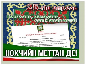 День Чеченского языка День Чеченского языка.